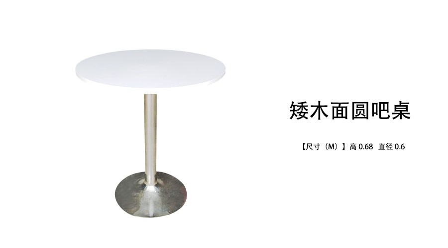 圆吧桌