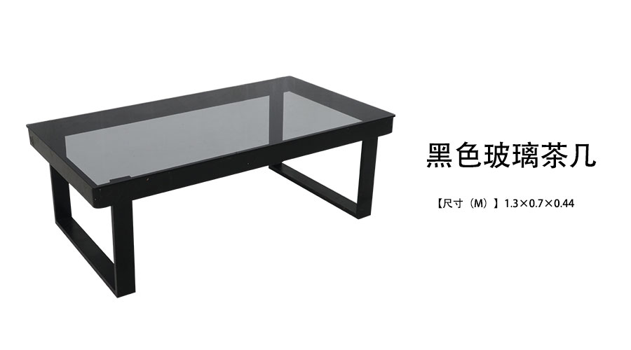 黑色玻璃茶几