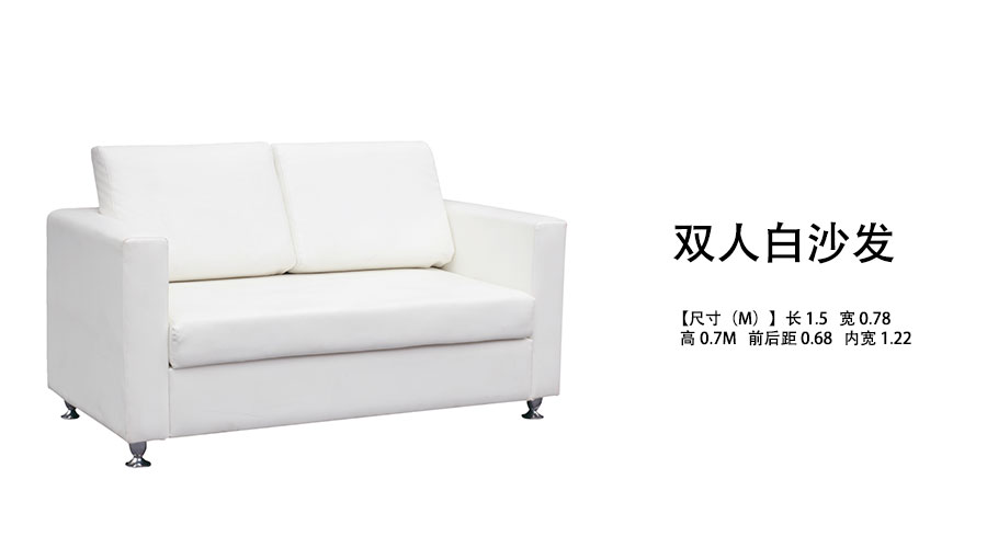 双人沙发