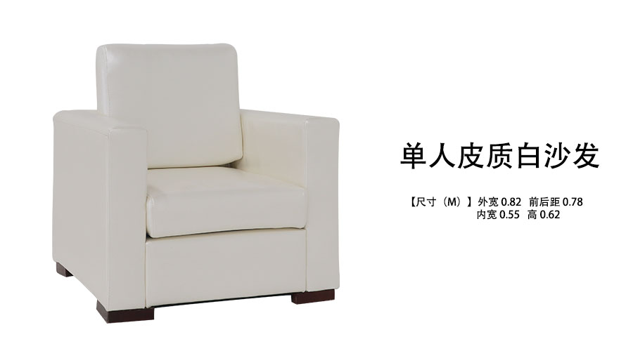 单人沙发
