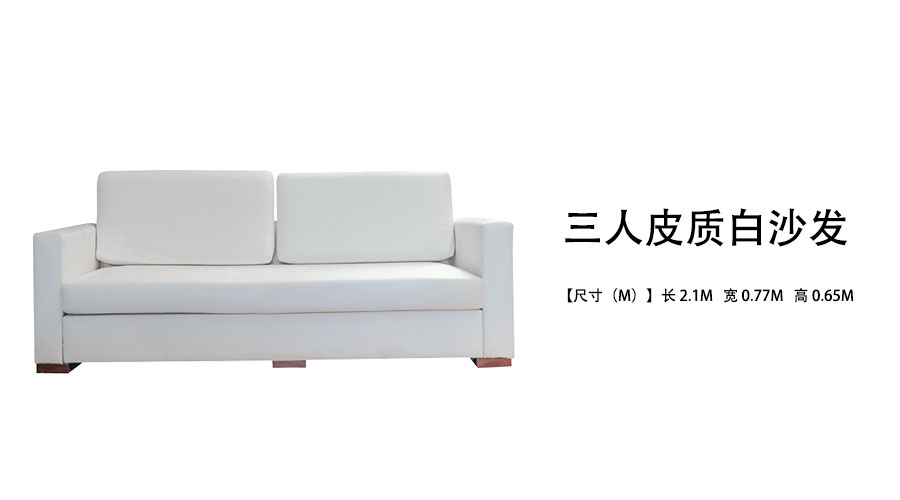 三人沙发