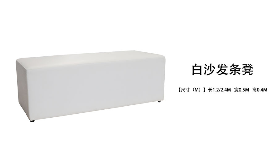 沙发条凳