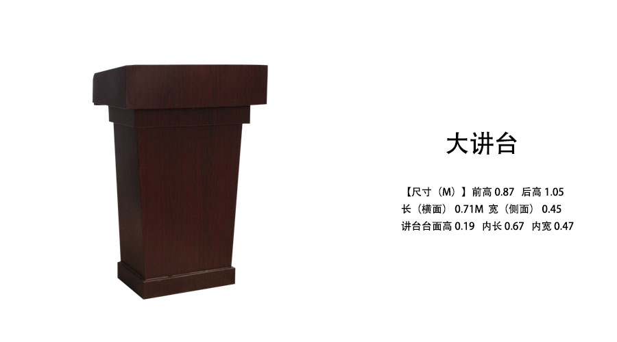 讲台