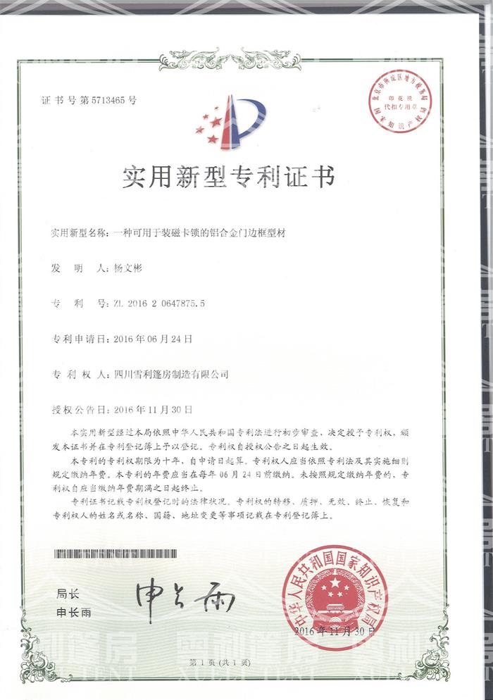 一种可用于装磁卡锁的铝合金门边框型材