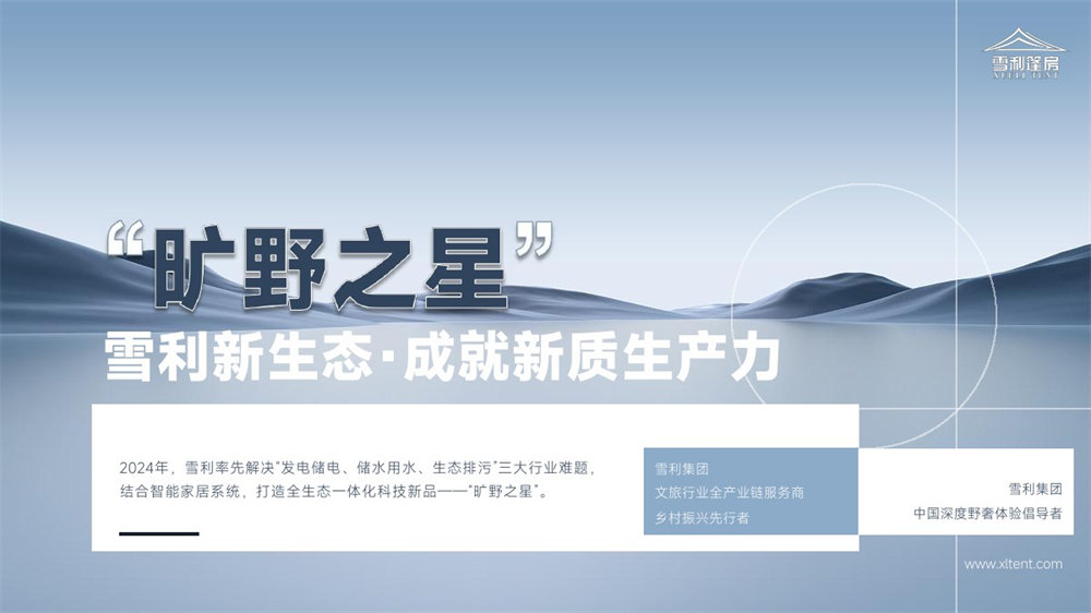 旷野之星·雪利光伏玻璃星空房