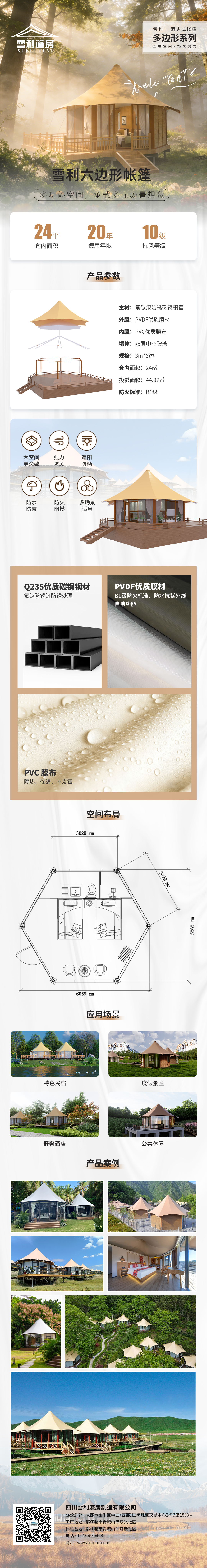 六边形帐篷（竹林物语）