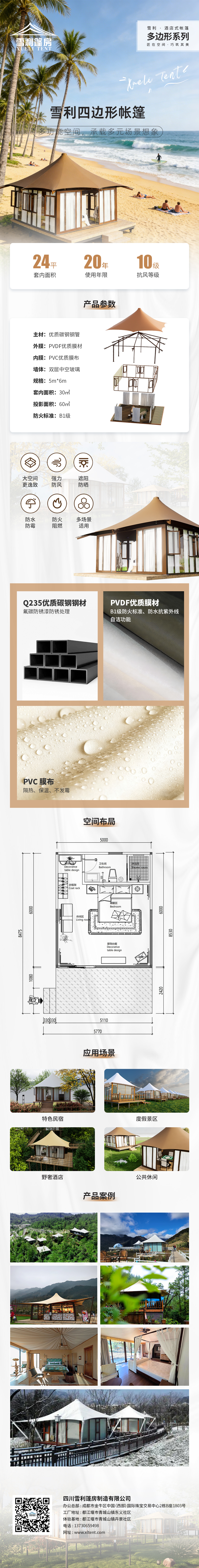 四边形帐篷（江南忆）