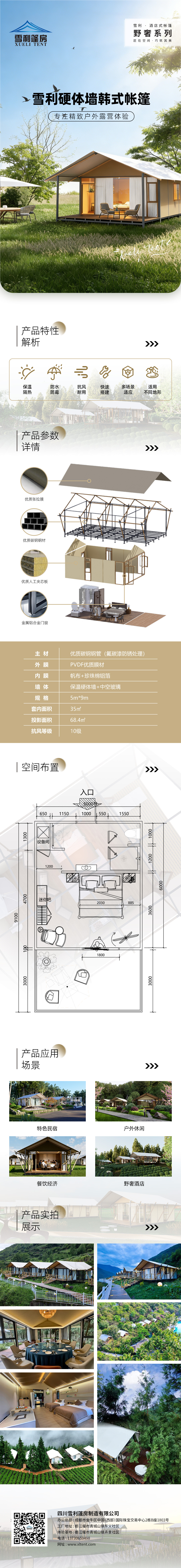 硬体墙韩式帐篷（天籁之居）