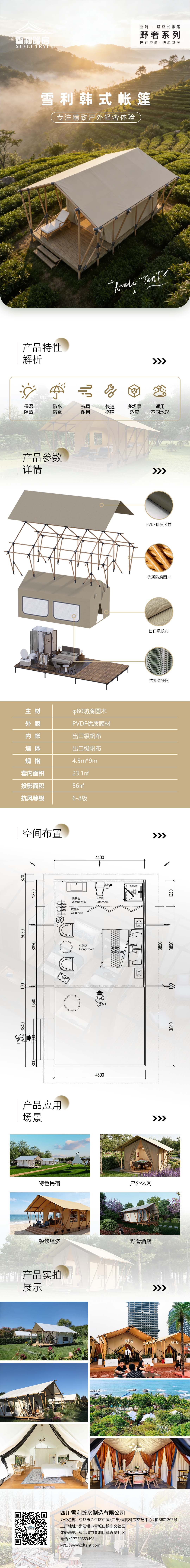 韩式帐篷（济州阳光岛）