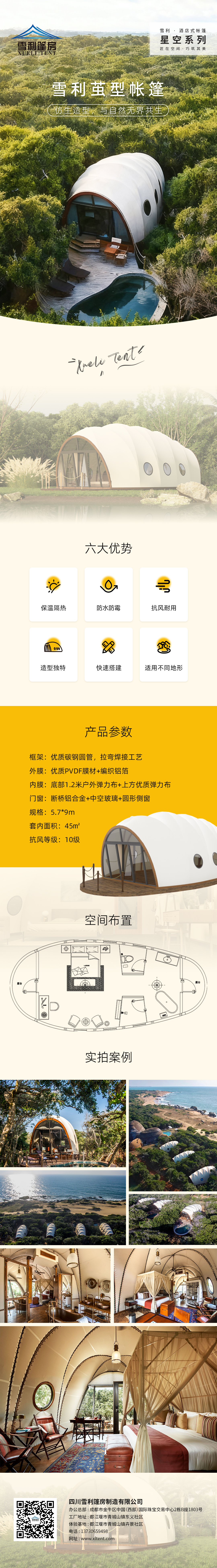 丛林茧屋帐篷