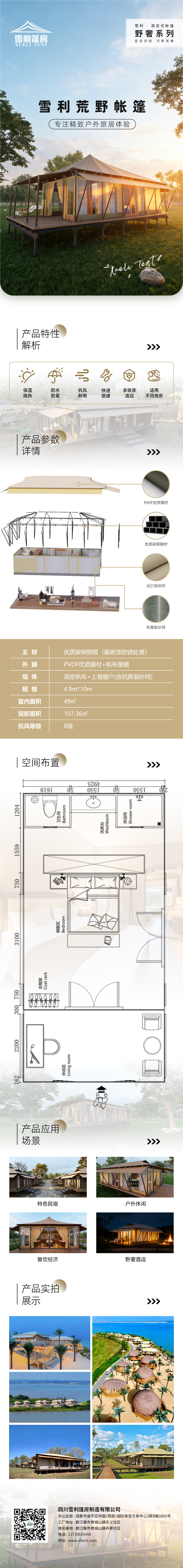 荒野帐篷
