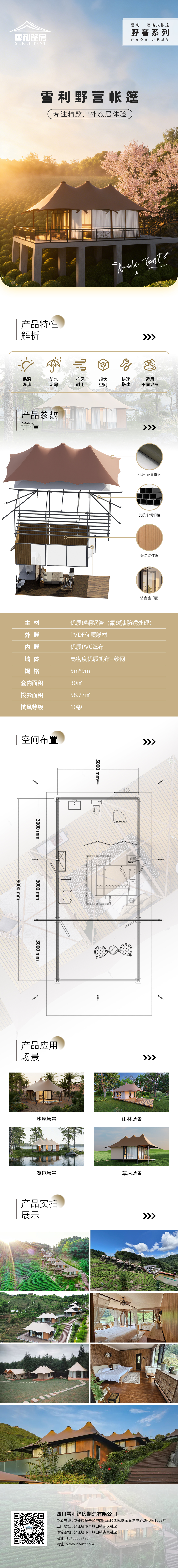 野营帐篷
