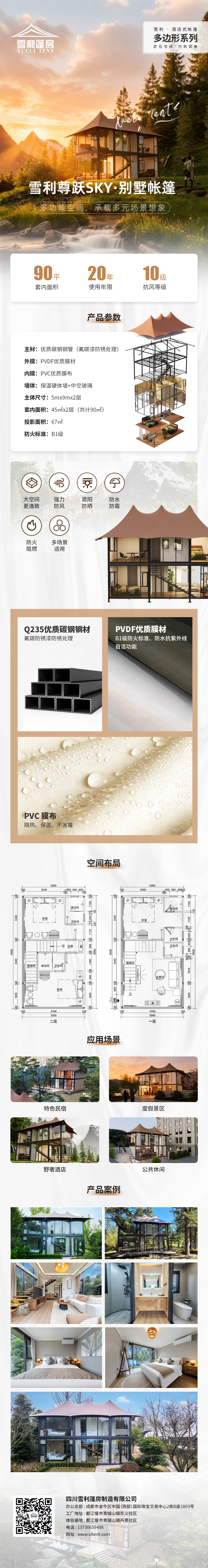 复式三连顶帐篷（尊跃SKY·别墅帐篷）