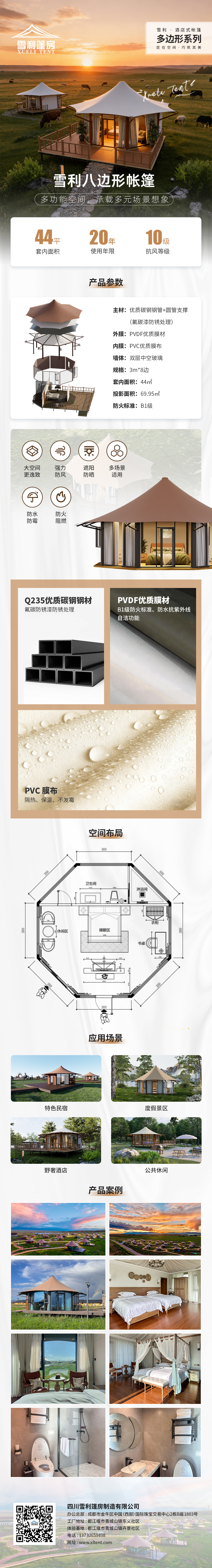 八边形帐篷（花筑别苑/云上小筑）