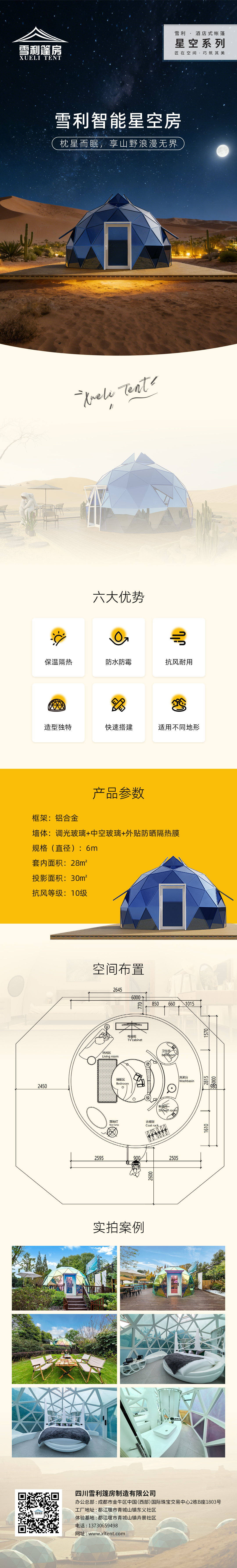 智能星空房（观星海）