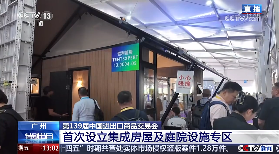 第139届广交会第二期聚焦品质家居主题丨首次设立集成房屋及庭院设施专区