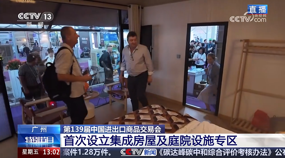 第139届广交会第二期聚焦品质家居主题丨首次设立集成房屋及庭院设施专区