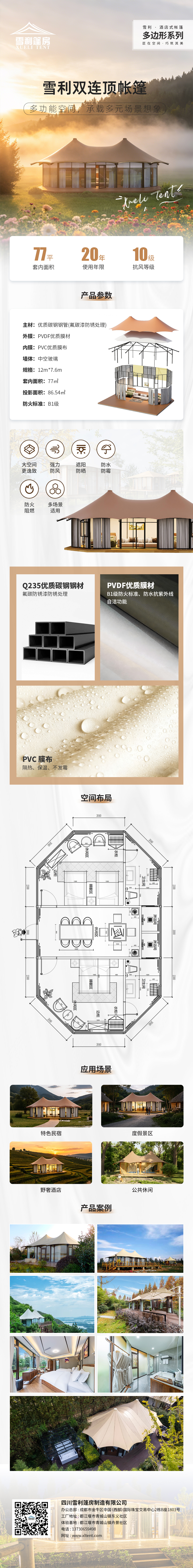 双连顶帐篷(天空之镜)