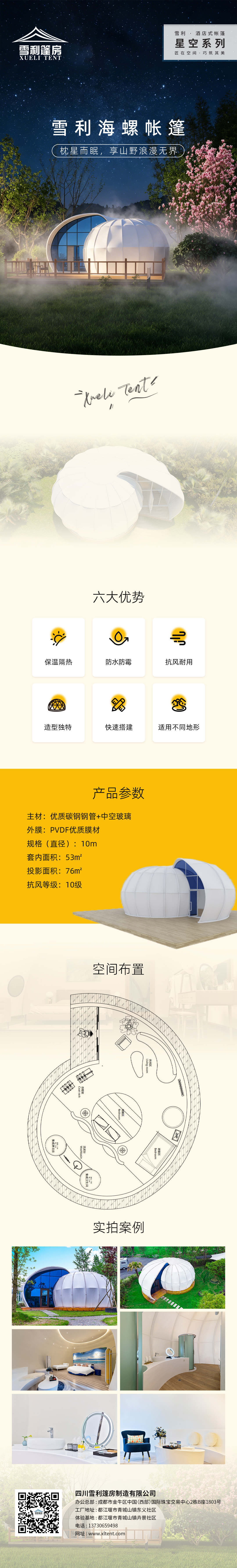 海螺帐篷（海螺悠居）